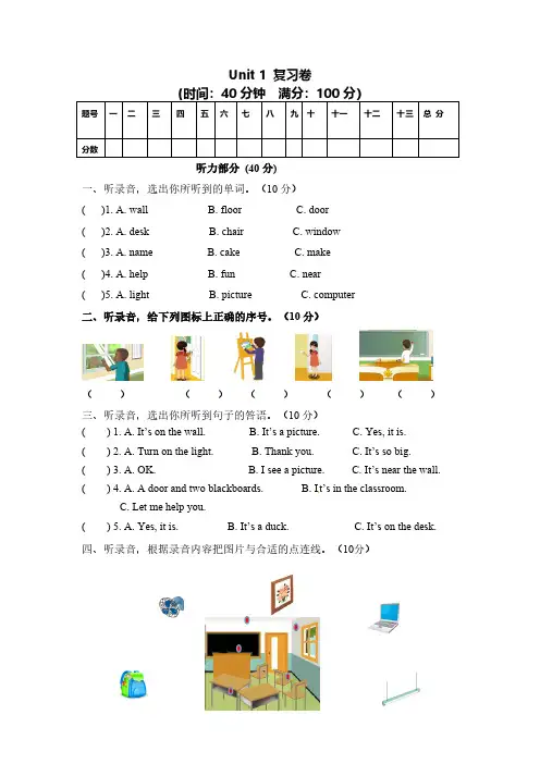 人教PEP版英语【综合提升卷】四年级上册单元测-Unit1word含答案含答案