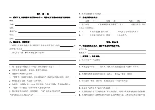 人教版三年级下册语文第四单元预习及参考答案