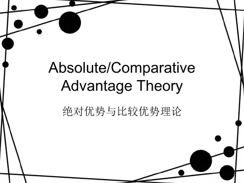 绝对优势与比较优势理论ppt课件