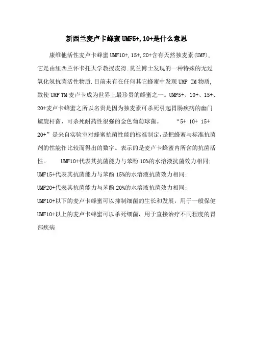 新西兰麦卢卡蜂蜜UMF5+,10+是什么意思