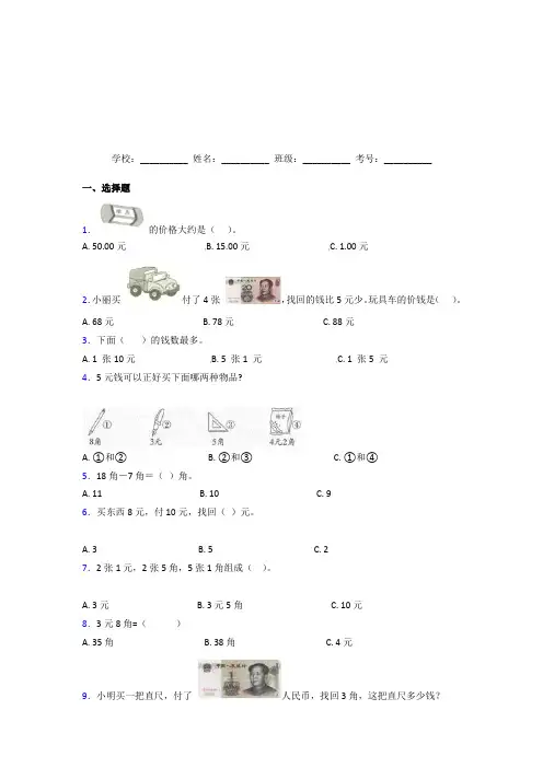 【三套卷】小学数学一年级下册第五单元复习题(含答案解析)(1)