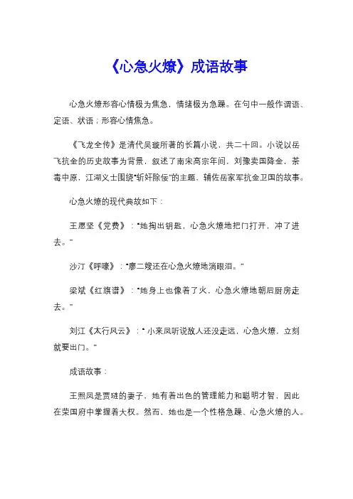 《心急火燎》成语故事