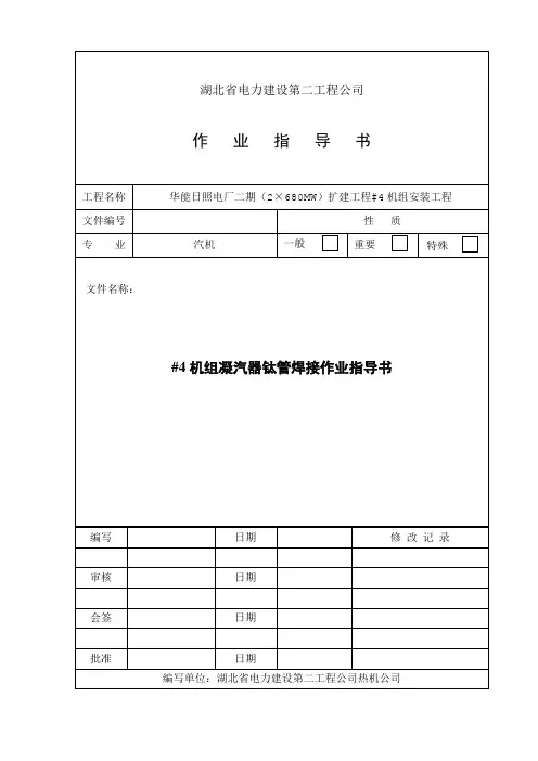 凝汽器钛管焊接作业指导书