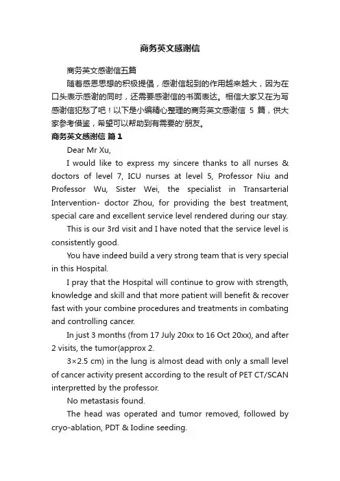商务英文感谢信五篇