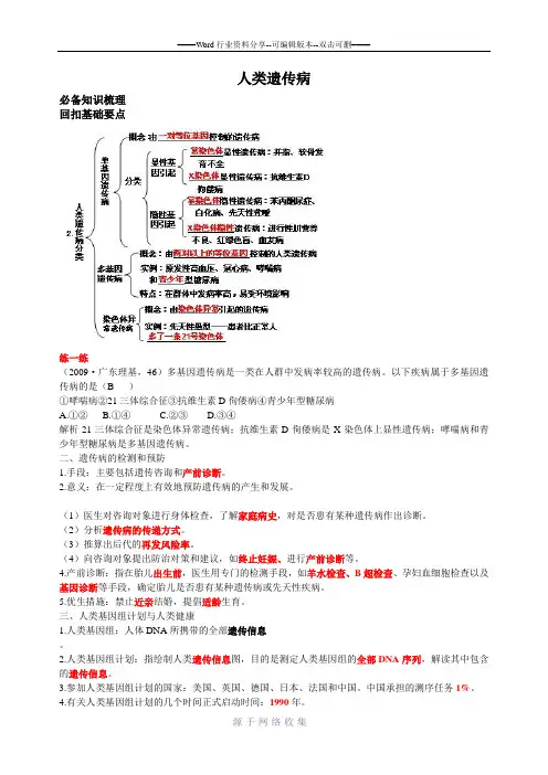 精品学案高三生物一轮复习：人类遗传病(人教版必修二)