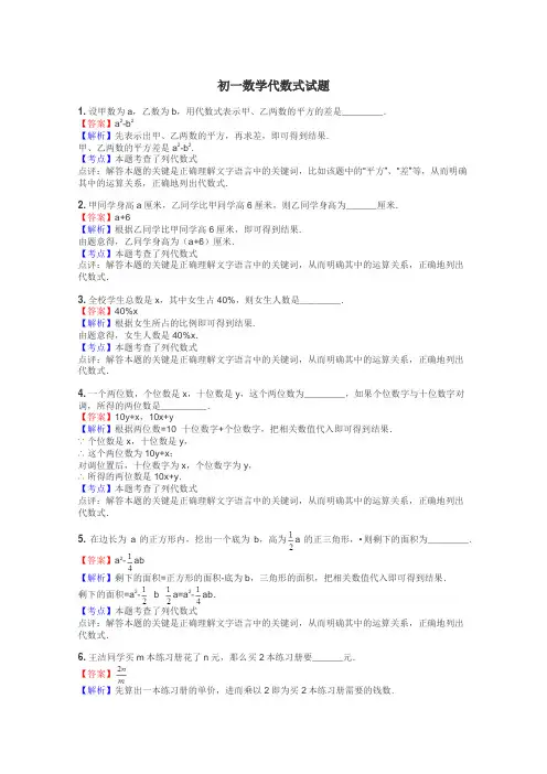 初一数学代数式试题
