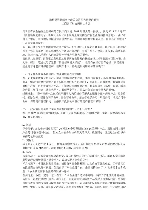 浅析资管新规客户最关心的几大问题的解读
