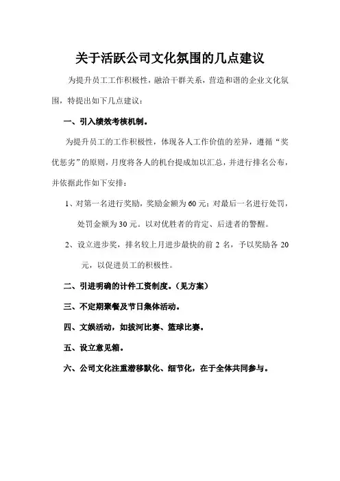 关于活跃公司文化氛围的几点建议