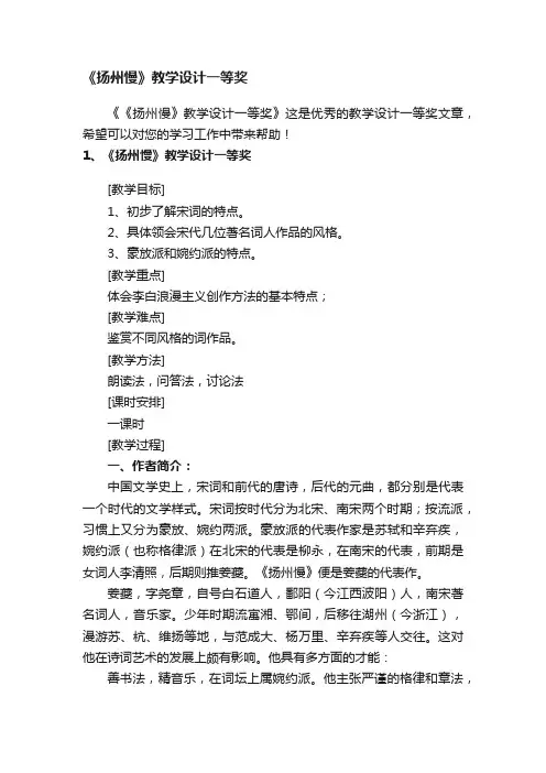 《扬州慢》教学设计一等奖
