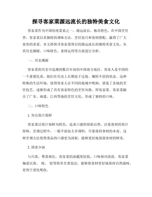 探寻客家菜源远流长的独特美食文化