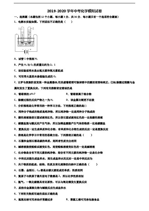 【精选3份合集】四川省自贡市2019-2020学年中考化学质量检测试题