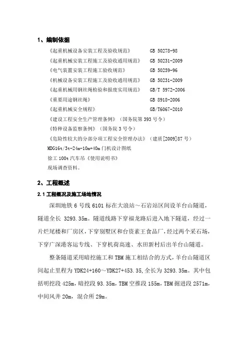 45T龙门吊拆装方案