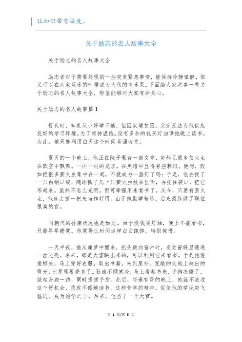 关于励志的名人故事大全