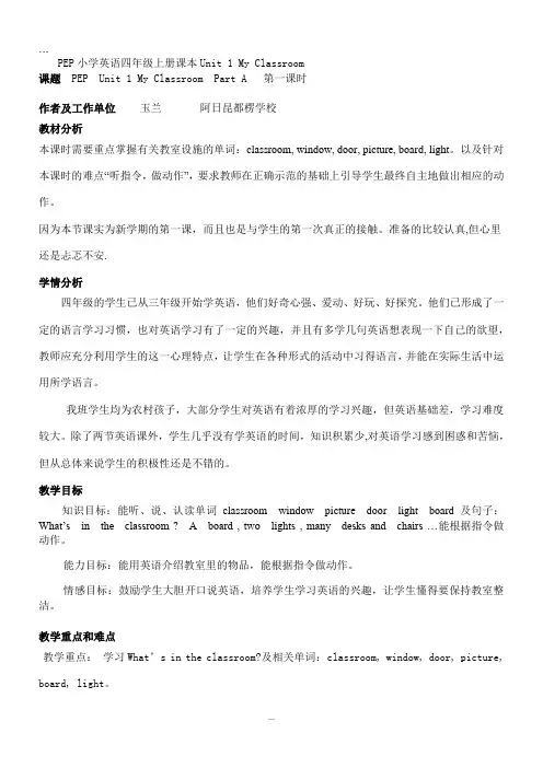 P- E- P小学英语四年级上册课本- Unit-1- My- Classroom.doc