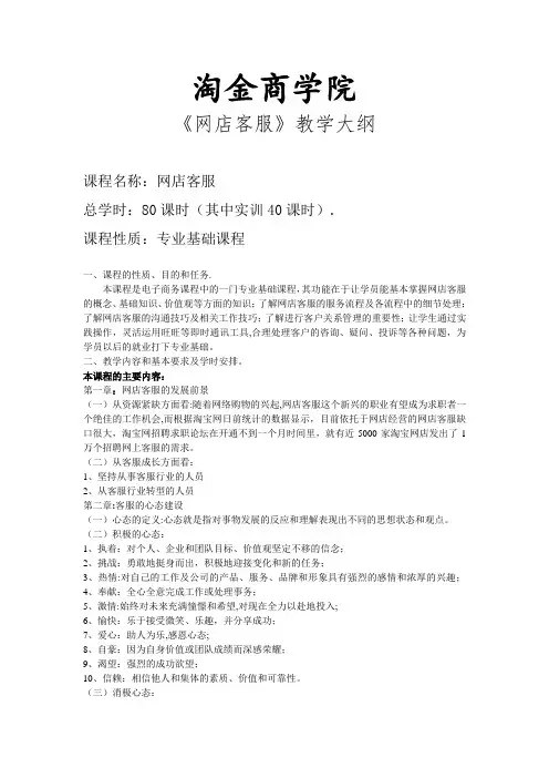 客服培训大纲