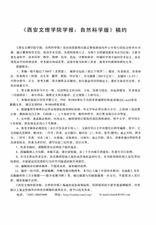 《西安文理学院学报：自然科学版》稿约