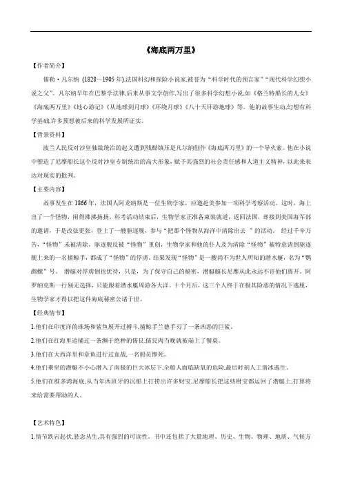 名著导读系列之《海底两万里》(考点知识点汇编)