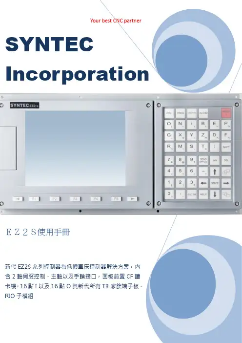 新代数控说明书