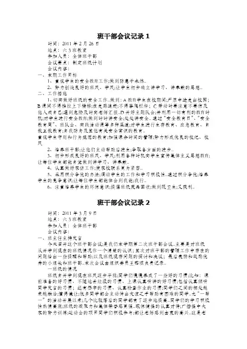 班干部会议记录