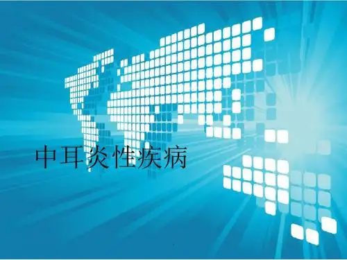 (推荐下载)中耳疾病PPT演示课件