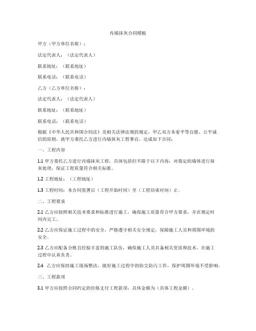 内墙抹灰合同模板