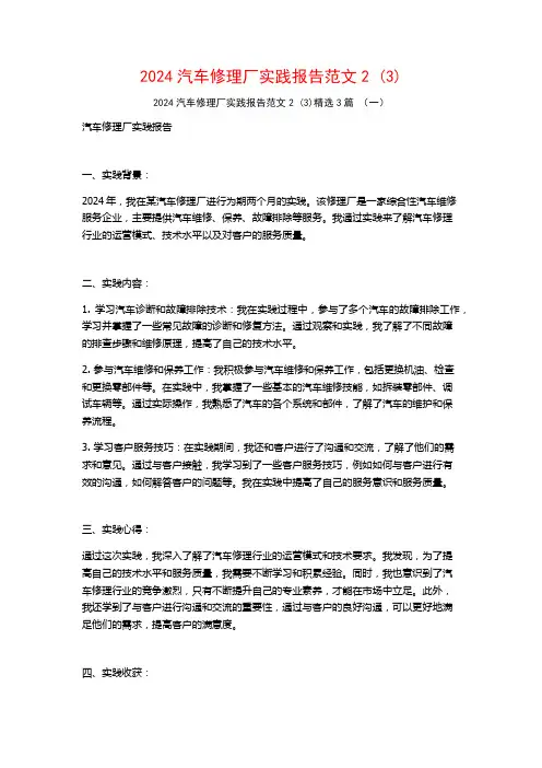 2024汽车修理厂实践报告范文23篇