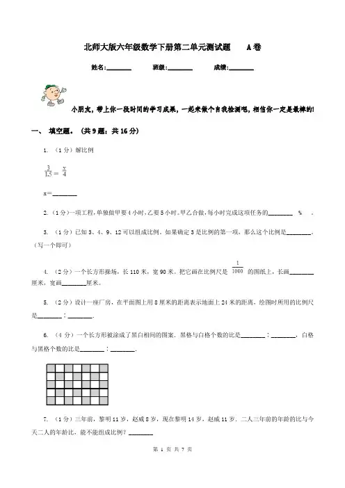 北师大版六年级数学下册第二单元测试题 A卷