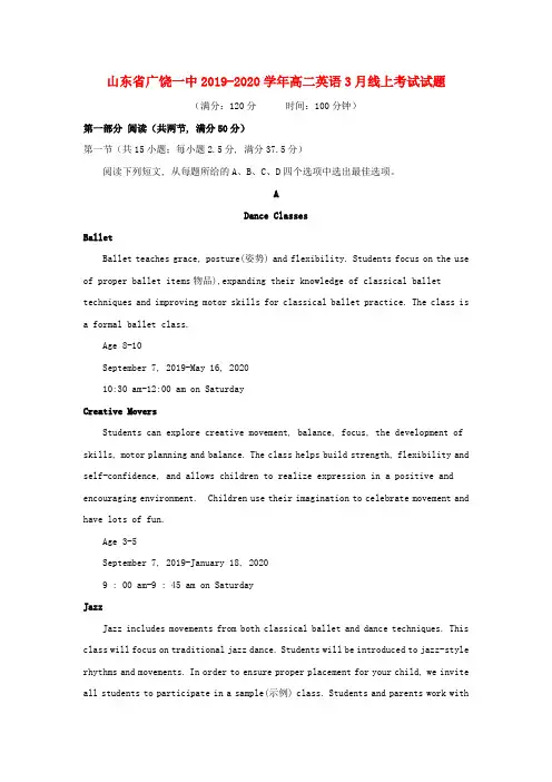 山东省广饶一中2019-2020学年高二英语3月线上考试试题