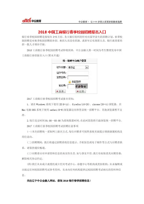 2018中国工商银行春季校园招聘报名入口
