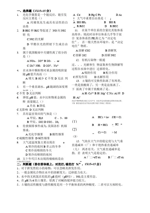 [精品]环境化学试题及标准答案.doc