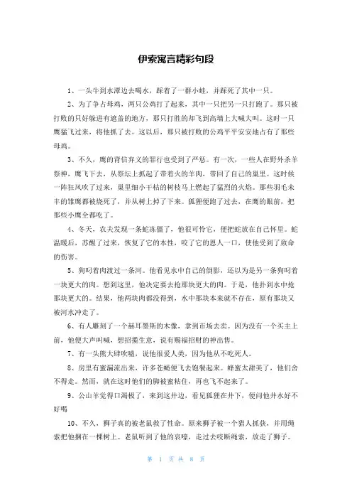 伊索寓言精彩句段