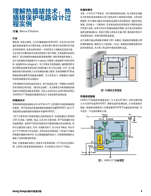 理解热插拔技术：热插拔保护电路设计过程实例