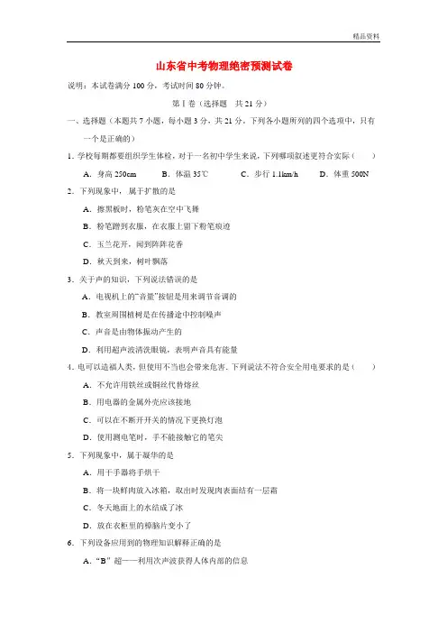 2020年山东省中考物理绝密预测试卷(含答案) (2)
