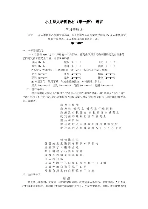 小主持人培训教材