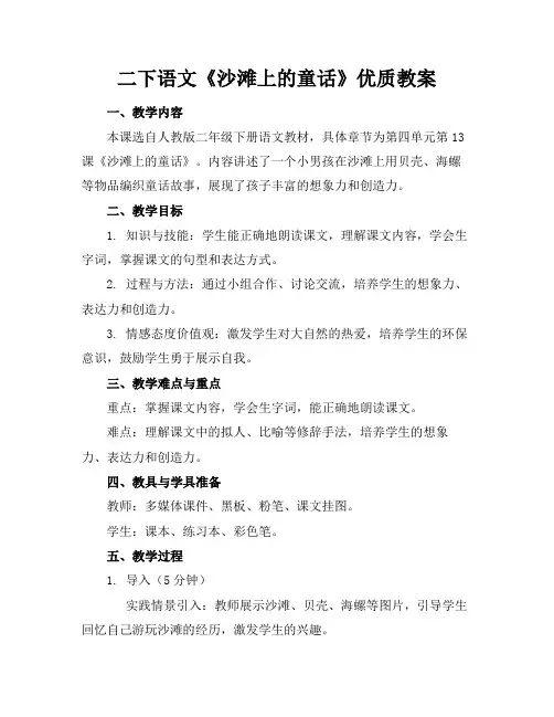二下语文《沙滩上的童话》优质教案