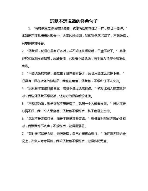 沉默不想说话的经典句子