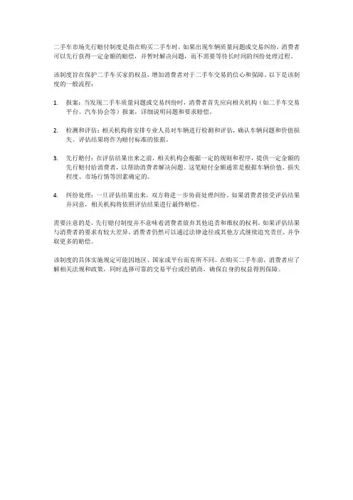 二手车市场先行赔付制度
