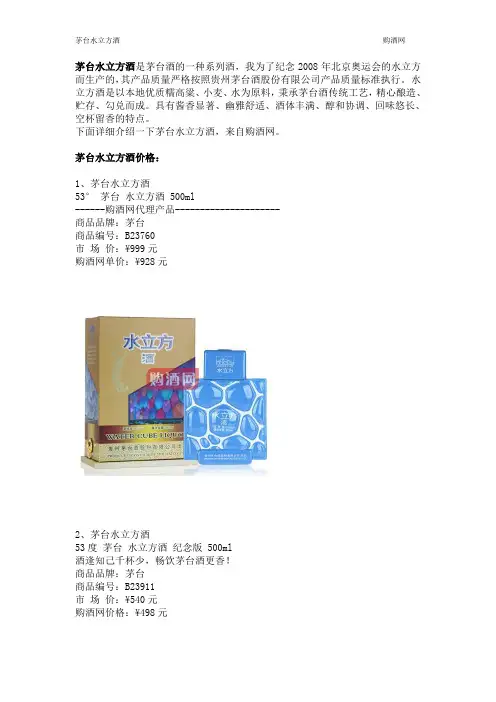 茅台水立方酒价格简介