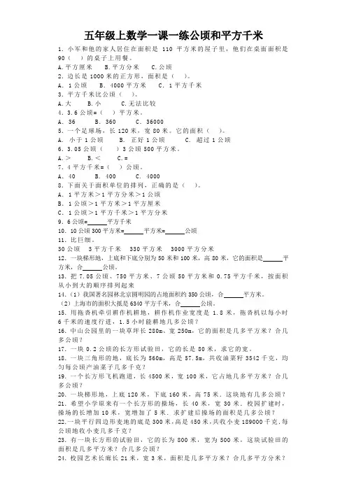 五年级上数学一课一练公顷和平方千米
