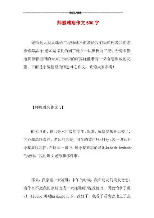 师恩难忘作文600字