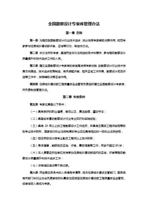 全国勘察设计专家库管理办法