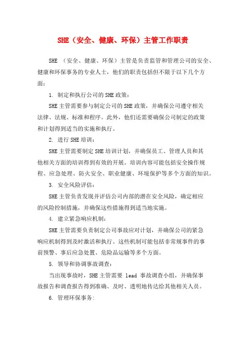 SHE(安全、健康、环保)主管工作职责