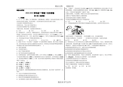 高三政治周测试卷