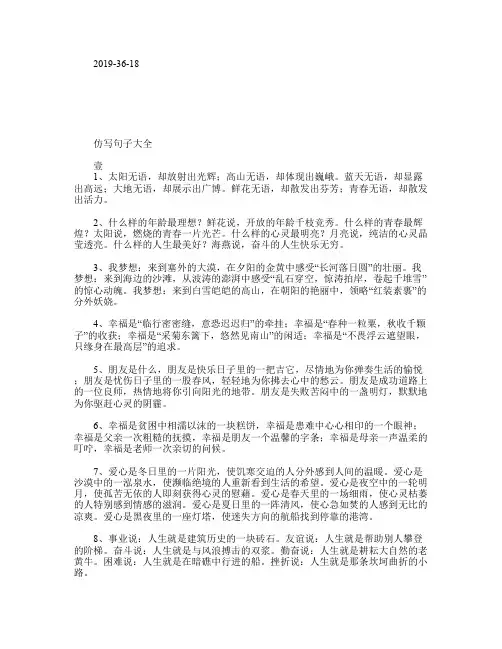 小学满分作文的秘诀!语文句子仿写,老师建议人手一份