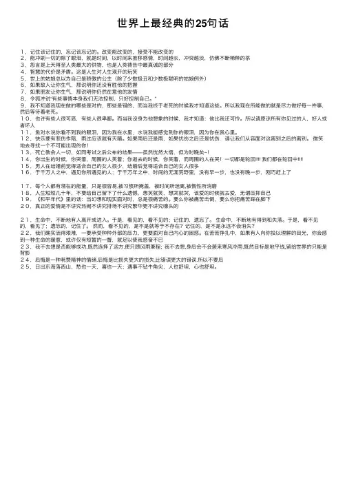 世界上最经典的25句话