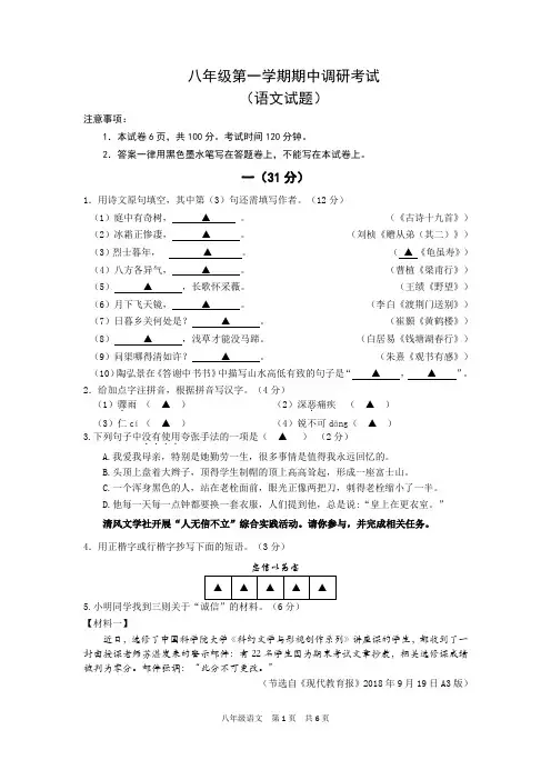 2019-2020学年度八年级上册语文期中质量监测试卷(含解析)