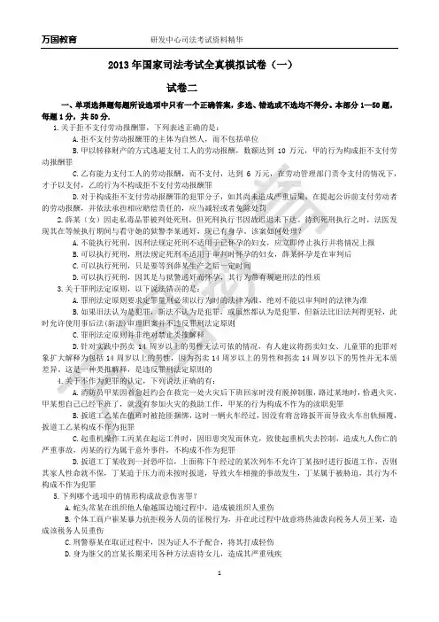 2013年国家司法考试全真模考(一)试卷二