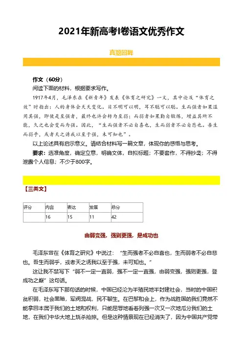 2021年新高考I卷语文优秀作文