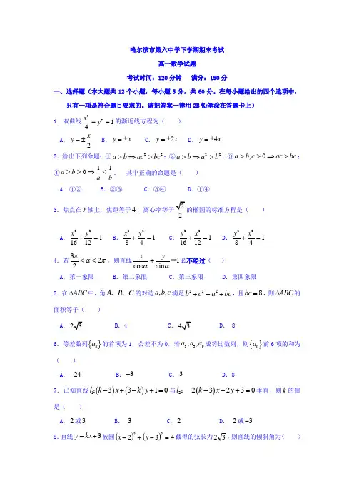 黑龙江省哈尔滨市高一下册第二学期期末考试数学试题含答案【精品】