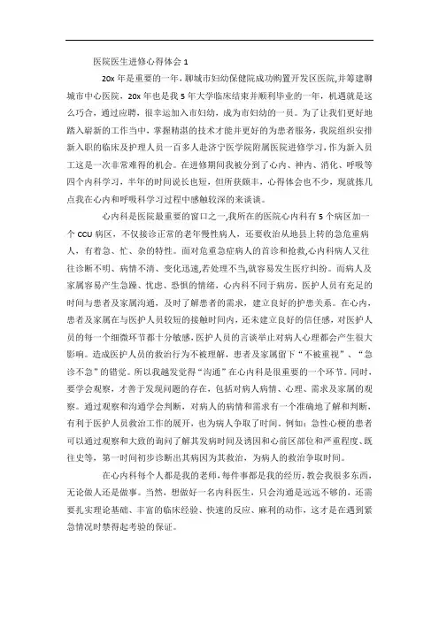 医院医生进修心得体会5篇